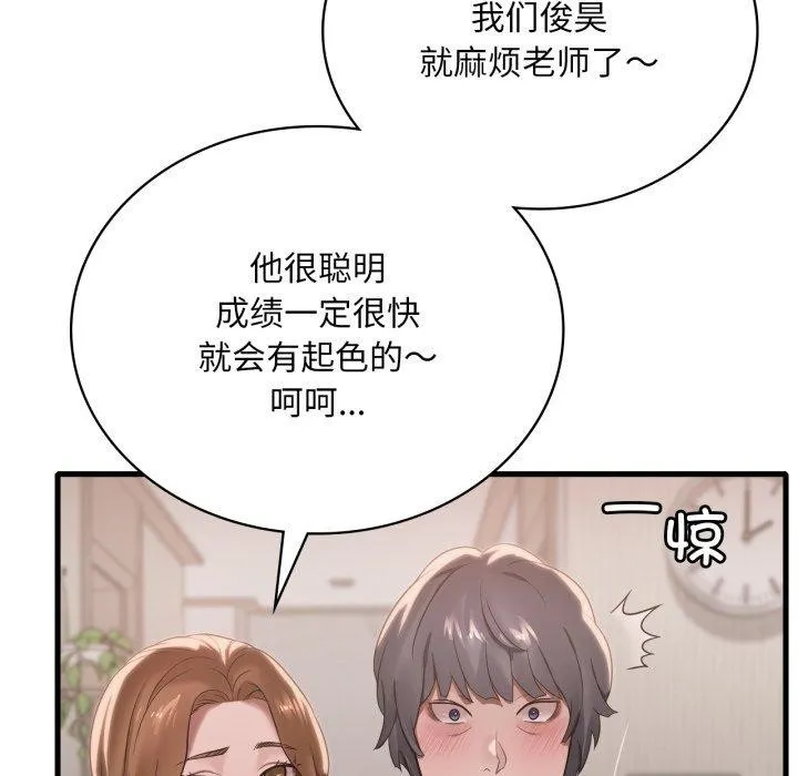 渴望占有她 - 第63話 - page 132