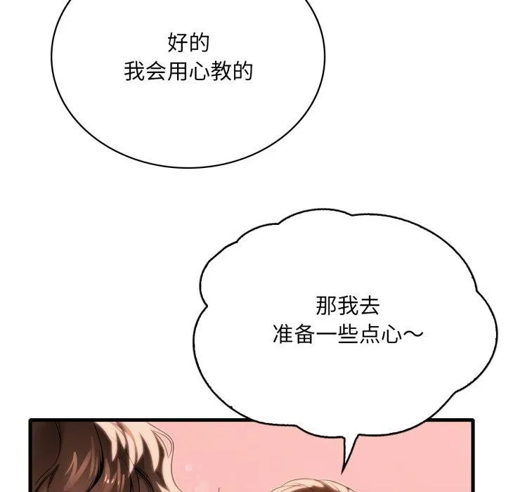 渴望占有她 - 第63話 - page 134