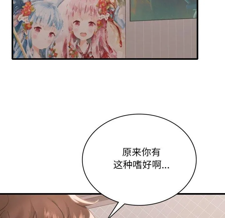 渴望占有她 - 第63話 - page 143