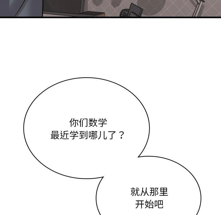 渴望占有她 - 第63話 - page 145