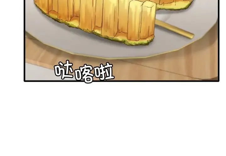 渴望占有她 - 第21話 - page 2