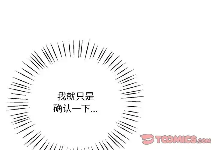 渴望占有她 - 第21話 - page 4