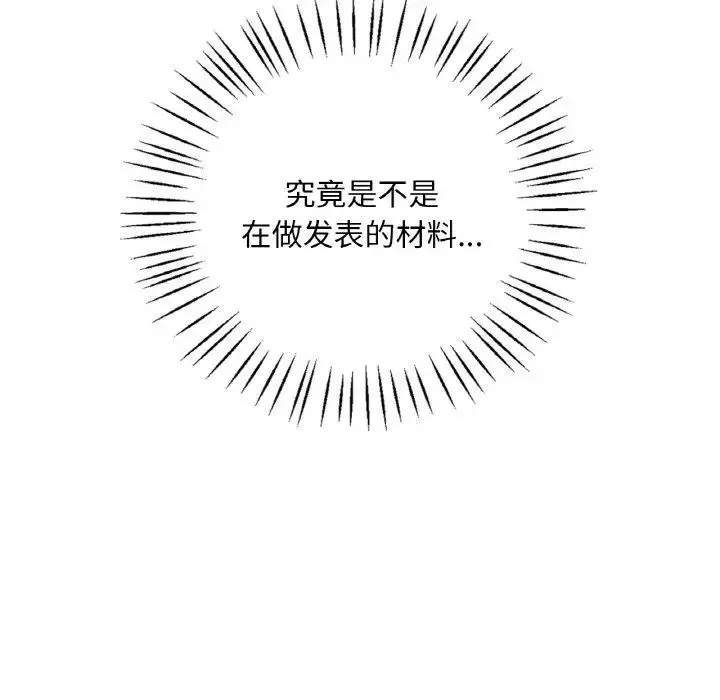渴望占有她 - 第21話 - page 7