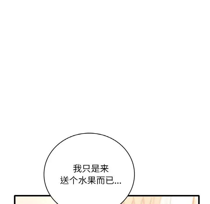 渴望占有她 - 第21話 - page 9