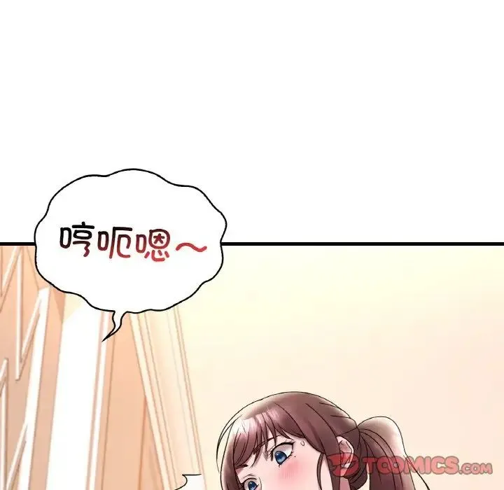 渴望占有她 - 第21話 - page 12