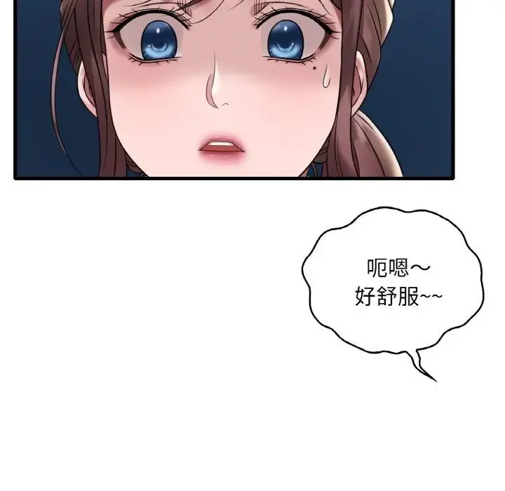 渴望占有她 - 第21話 - page 16