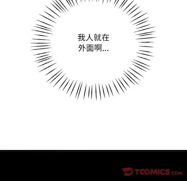 渴望占有她 - 第21話 - page 20
