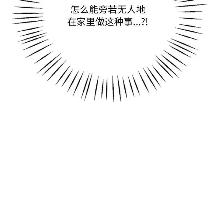 渴望占有她 - 第21話 - page 24