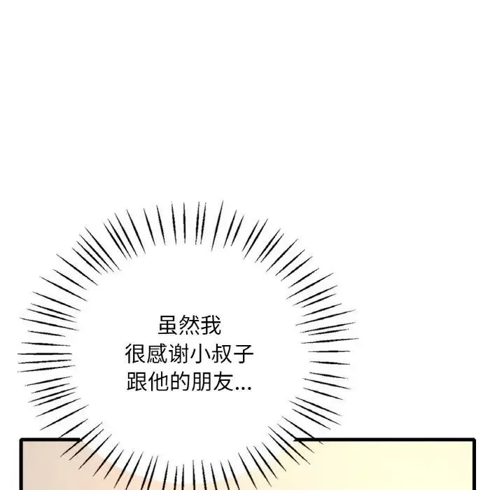 渴望占有她 - 第21話 - page 26
