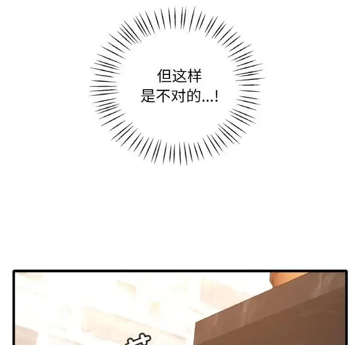 渴望占有她 - 第21話 - page 29