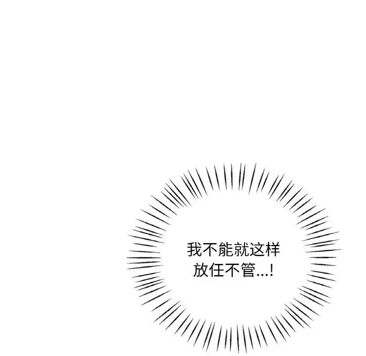 渴望占有她 - 第21話 - page 31
