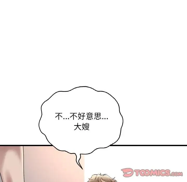 渴望占有她 - 第21話 - page 44