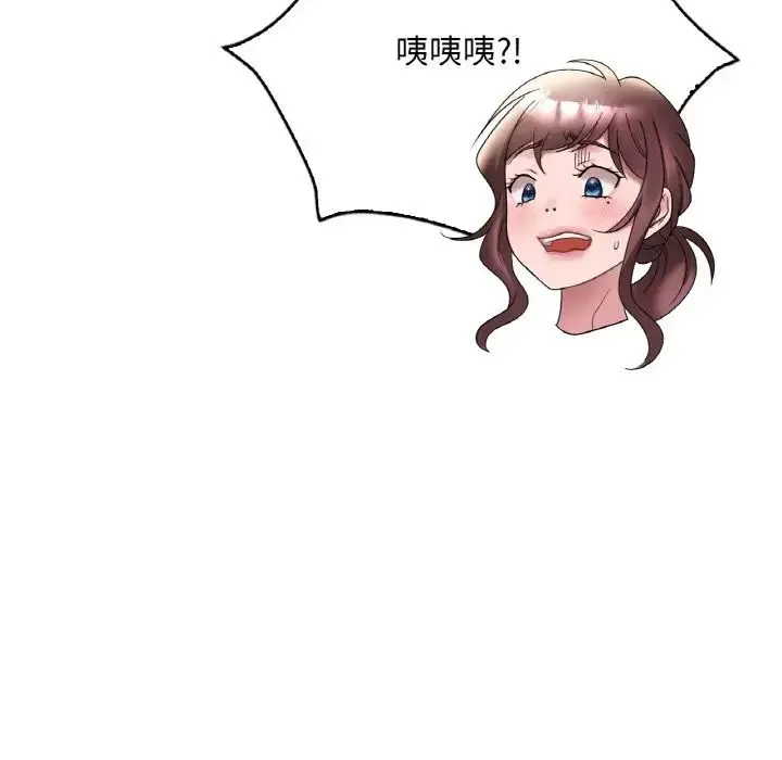 渴望占有她 - 第21話 - page 46