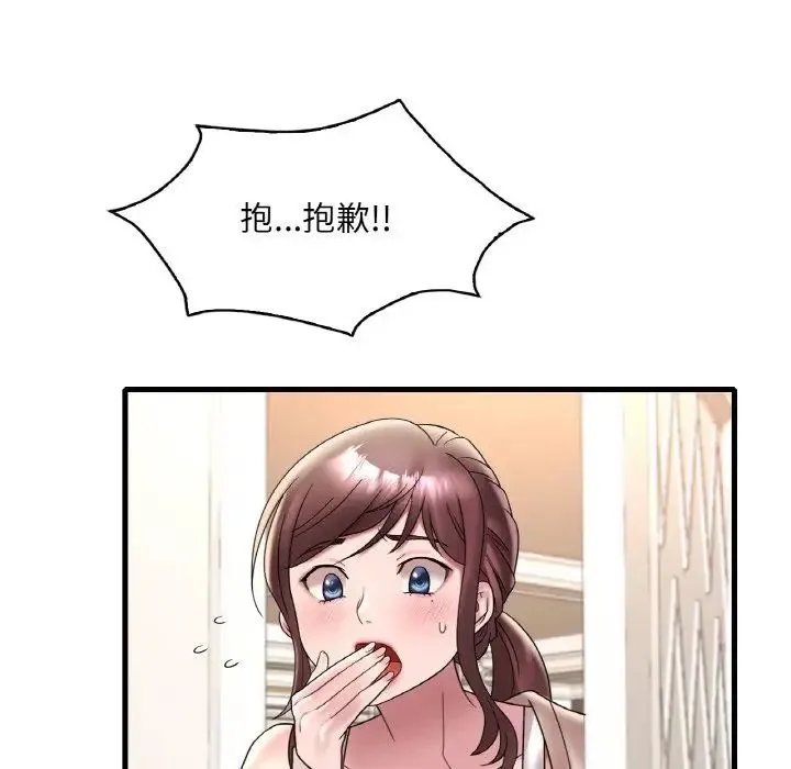 渴望占有她 - 第21話 - page 47