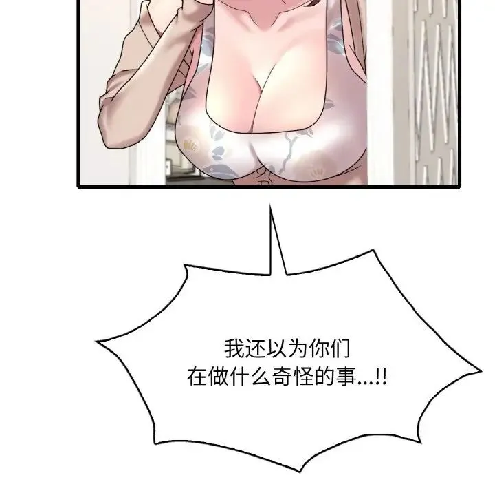 渴望占有她 - 第21話 - page 48