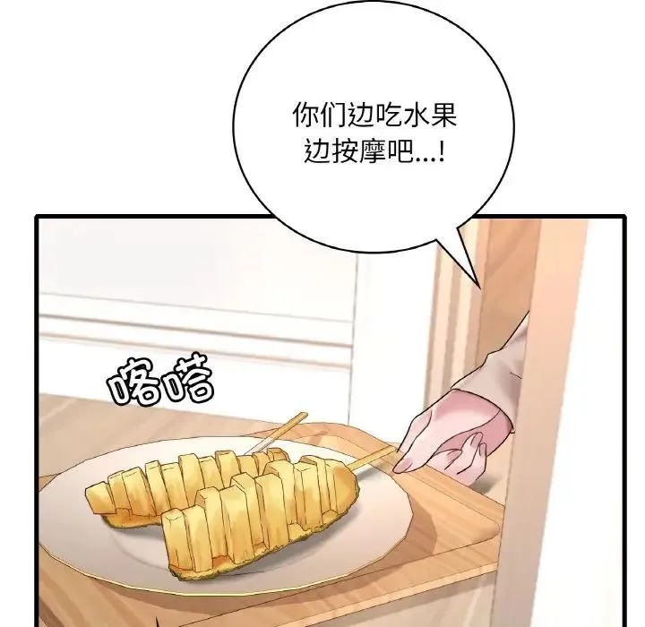 渴望占有她 - 第21話 - page 50