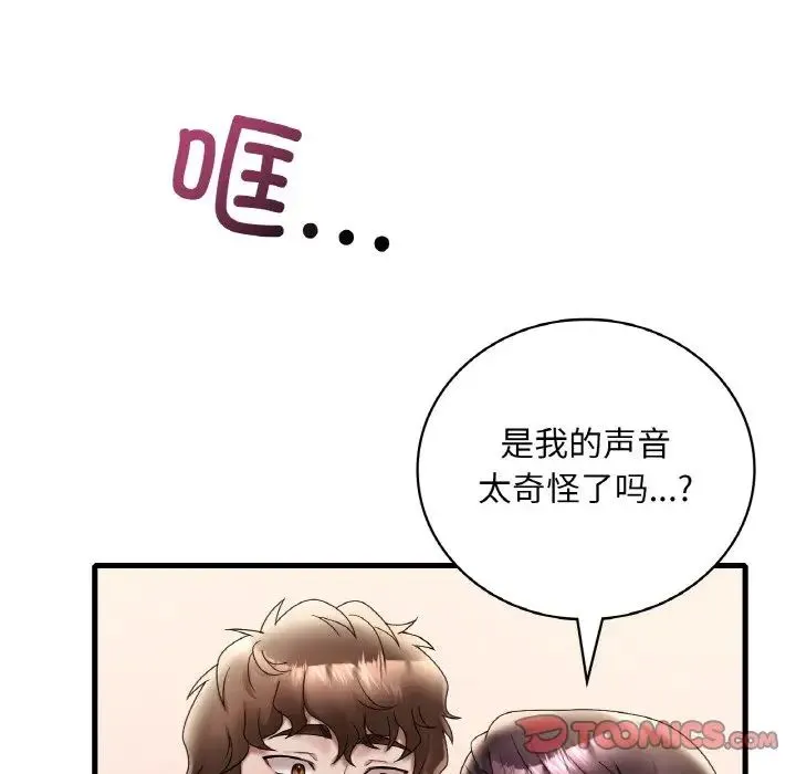 渴望占有她 - 第21話 - page 52