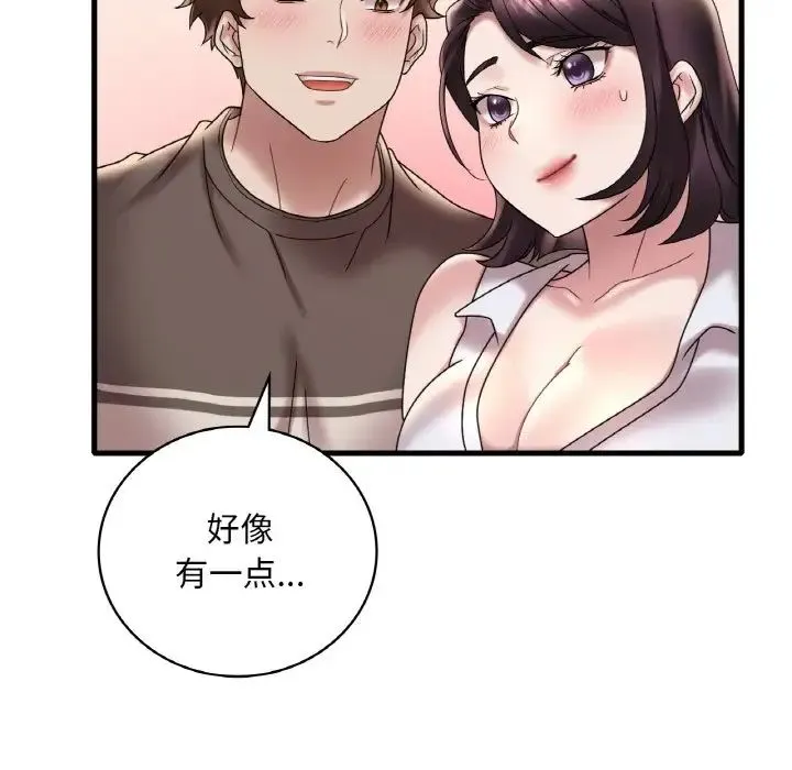 渴望占有她 - 第21話 - page 53