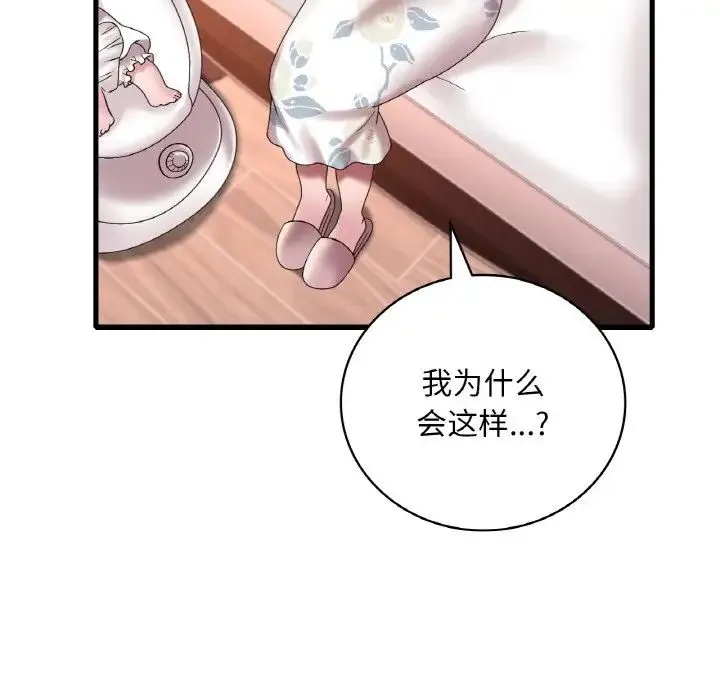 渴望占有她 - 第21話 - page 57