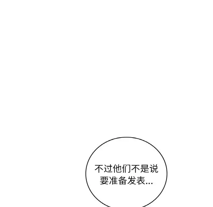 渴望占有她 - 第21話 - page 58