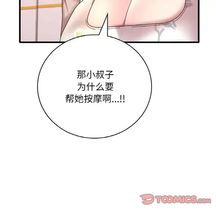 渴望占有她 - 第21話 - page 60