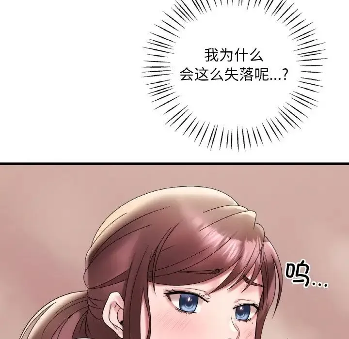 渴望占有她 - 第21話 - page 65