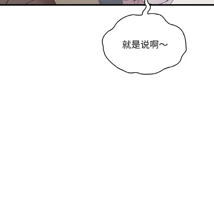 渴望占有她 - 第21話 - page 78