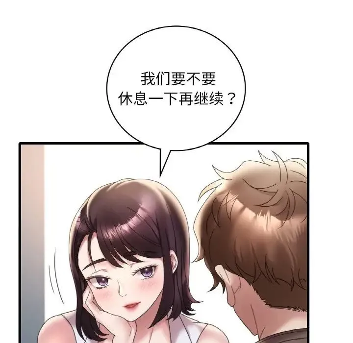 渴望占有她 - 第21話 - page 83