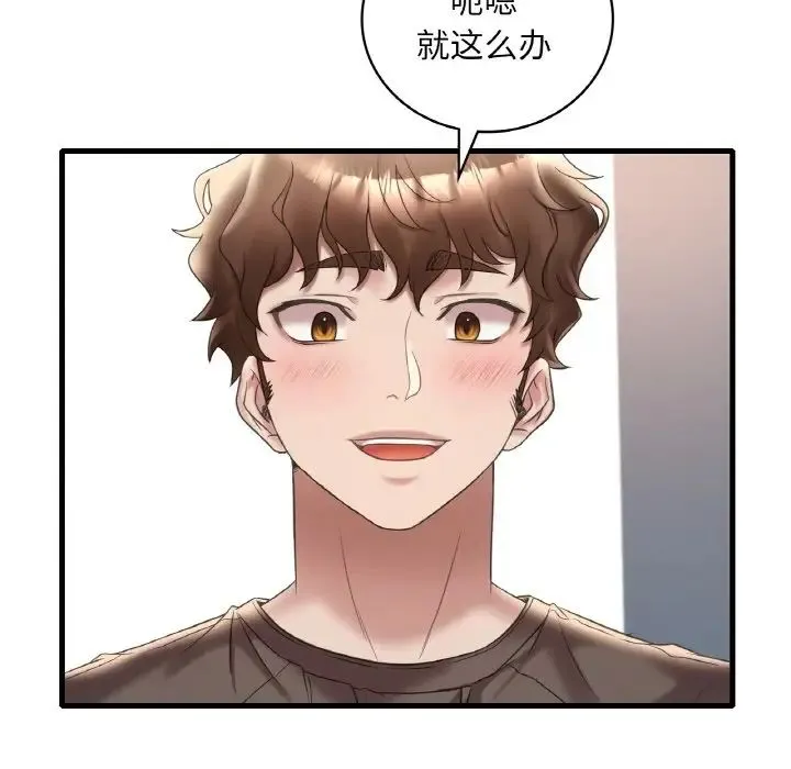渴望占有她 - 第21話 - page 85