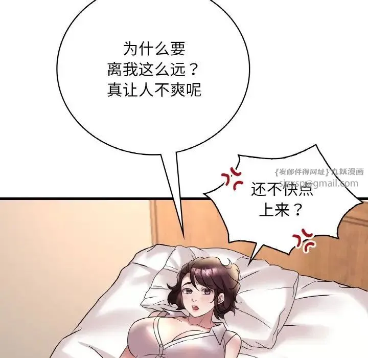 渴望占有她 - 第21話 - page 98
