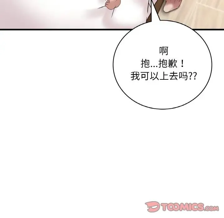 渴望占有她 - 第21話 - page 100