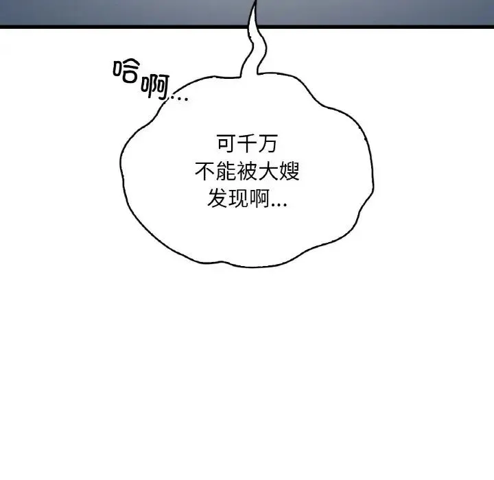 渴望占有她 - 第21話 - page 113