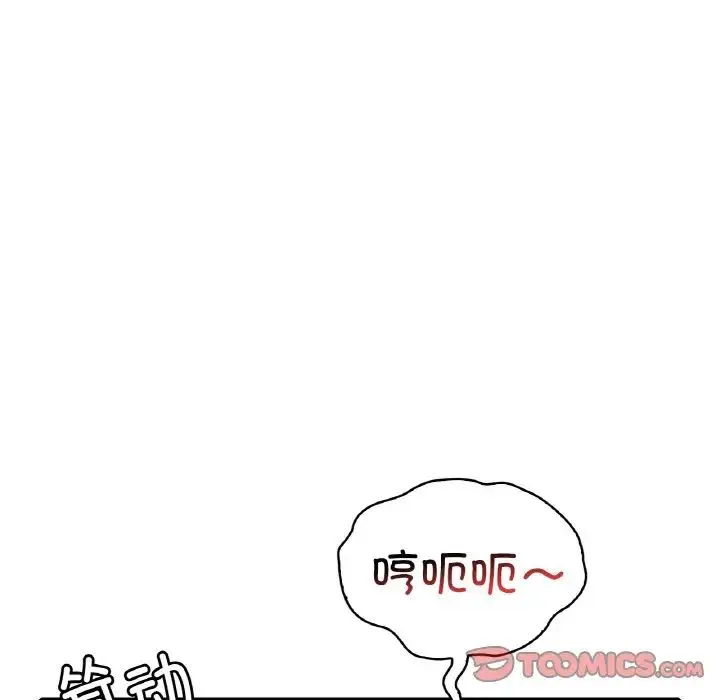 渴望占有她 - 第21話 - page 148