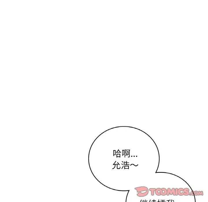 渴望占有她 - 第21話 - page 156