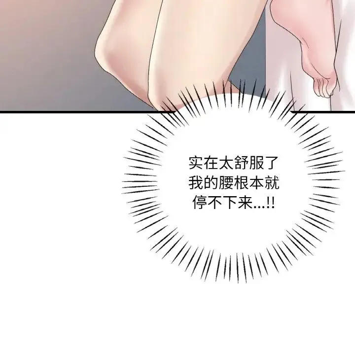 渴望占有她 - 第21話 - page 168