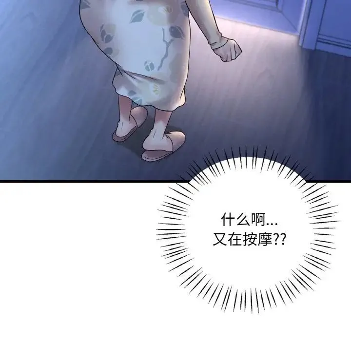渴望占有她 - 第21話 - page 187