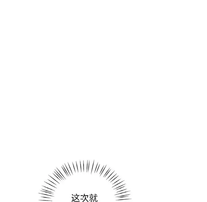 渴望占有她 - 第21話 - page 192