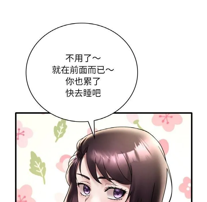 渴望占有她 - 第35話 - page 12