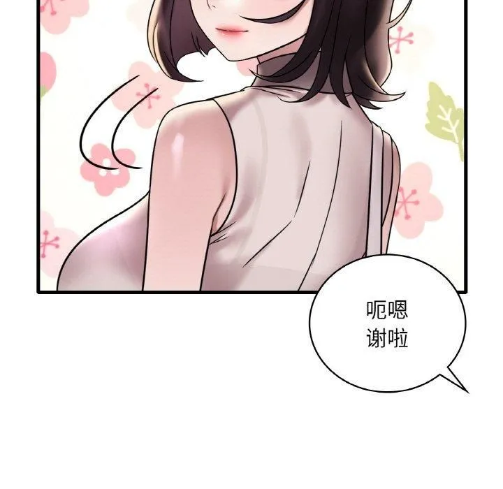 渴望占有她 - 第35話 - page 13