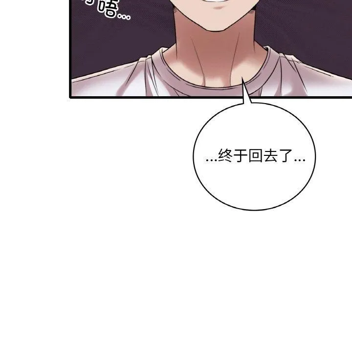 渴望占有她 - 第35話 - page 17