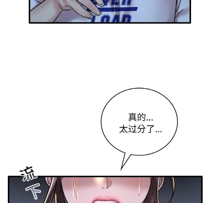 渴望占有她 - 第35話 - page 24