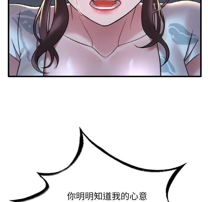 渴望占有她 - 第35話 - page 25
