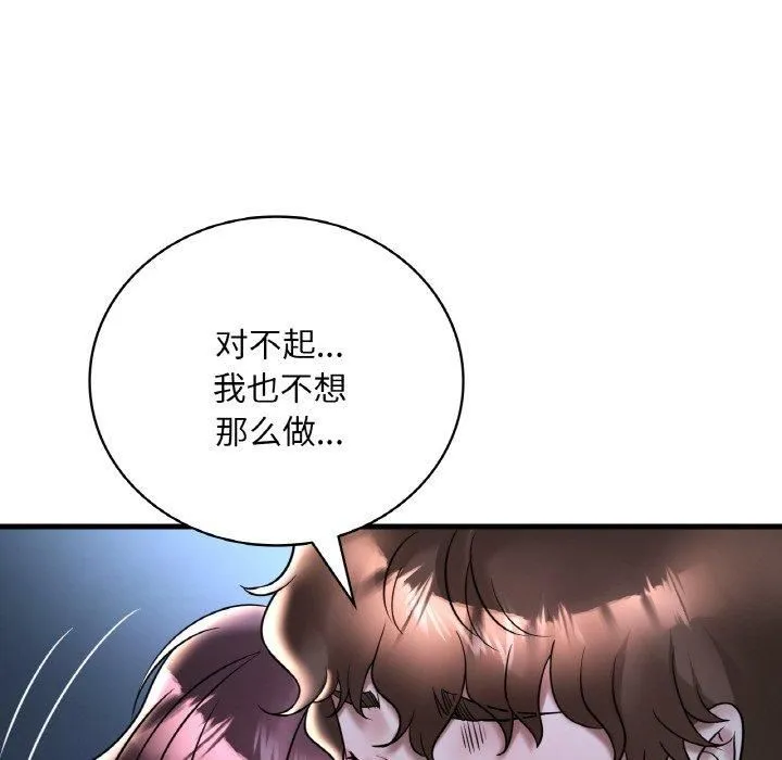 渴望占有她 - 第35話 - page 31