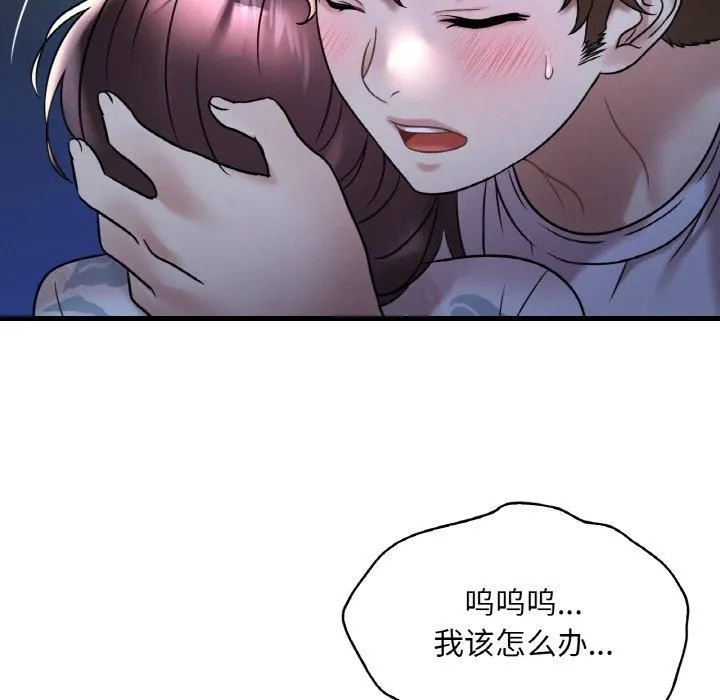 渴望占有她 - 第35話 - page 32