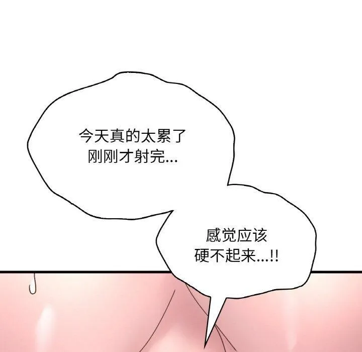 渴望占有她 - 第35話 - page 44