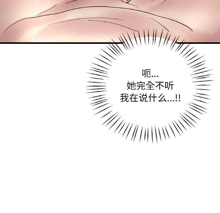 渴望占有她 - 第35話 - page 48
