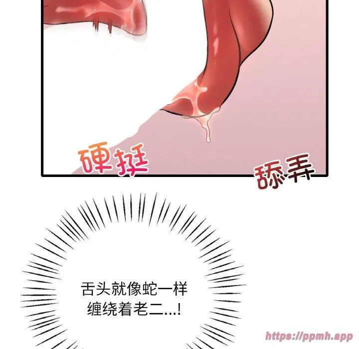 渴望占有她 - 第35話 - page 50