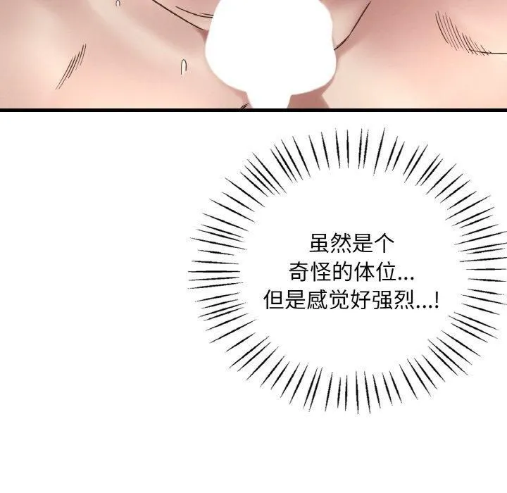 渴望占有她 - 第35話 - page 62