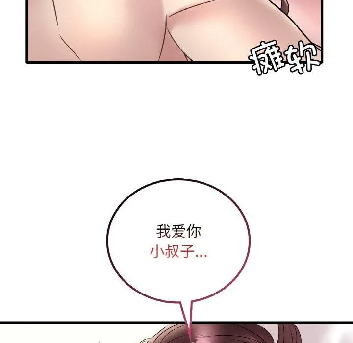 渴望占有她 - 第35話 - page 96