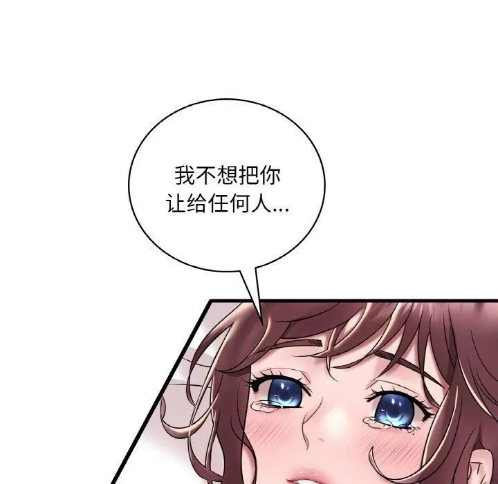 渴望占有她 - 第35話 - page 98